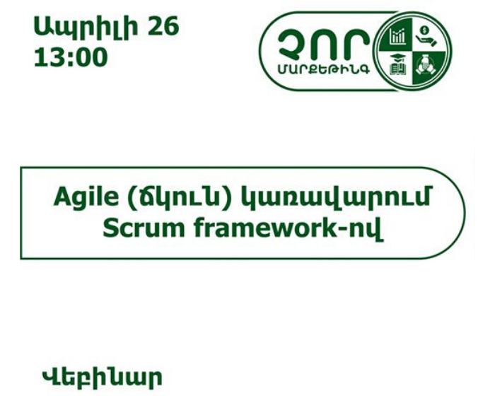 Agile (ճկուն) կառավարում Scrum framework-ով