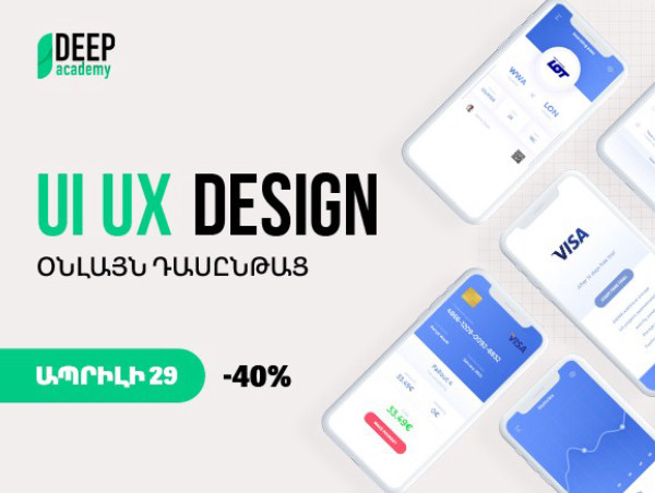 UI UX Design Fundamentals | Օնլայն դասընթաց